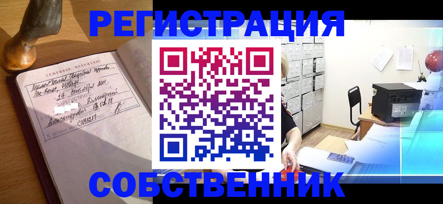 прописка для военкомата в Шелехове