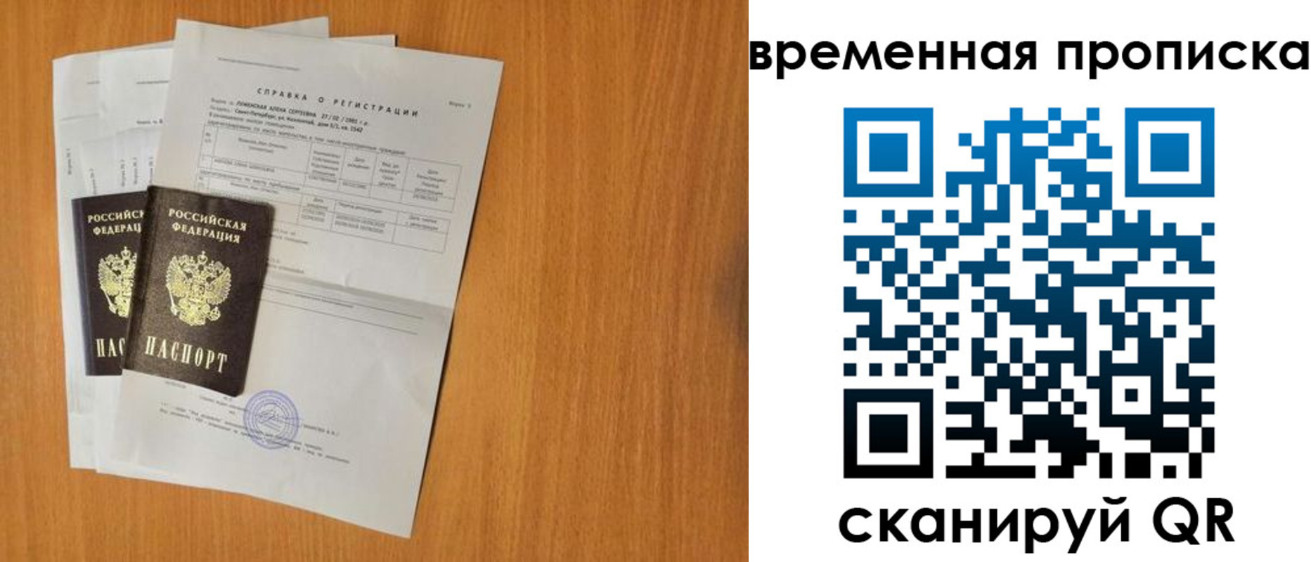 прописка для военкомата в Шелехове