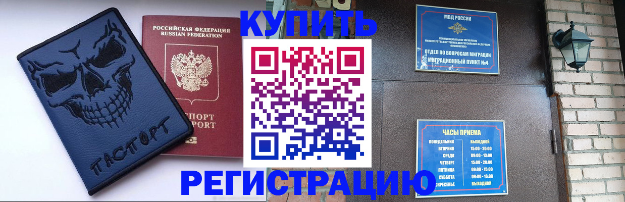 прописка для кредита в Шелехове